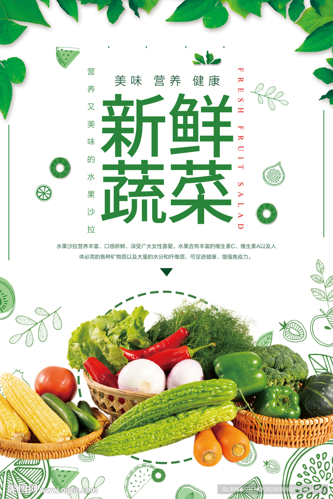 蔬菜