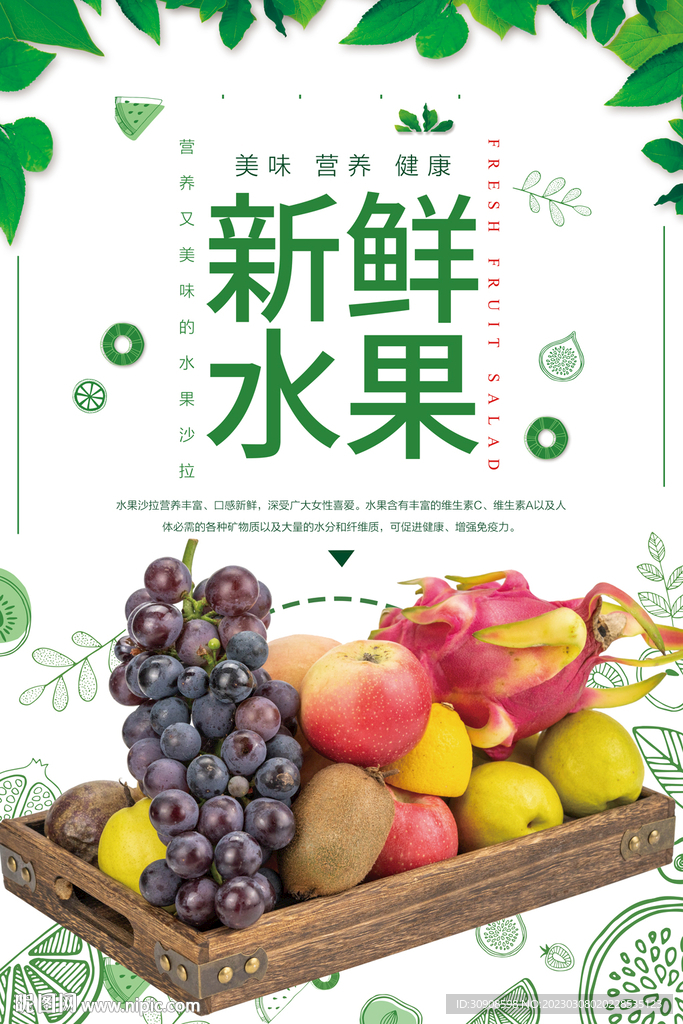 水果