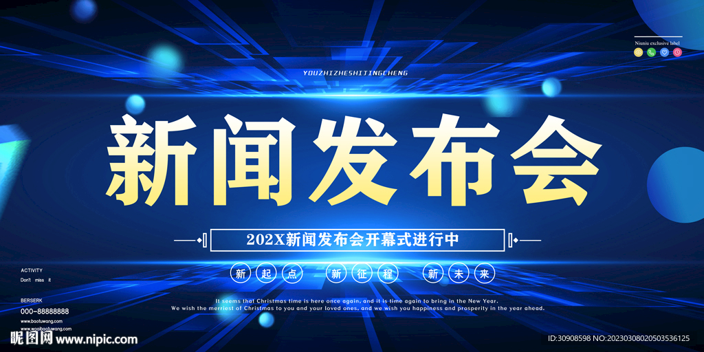 新闻发布会