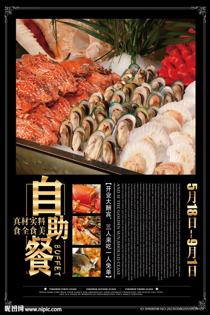 自助餐