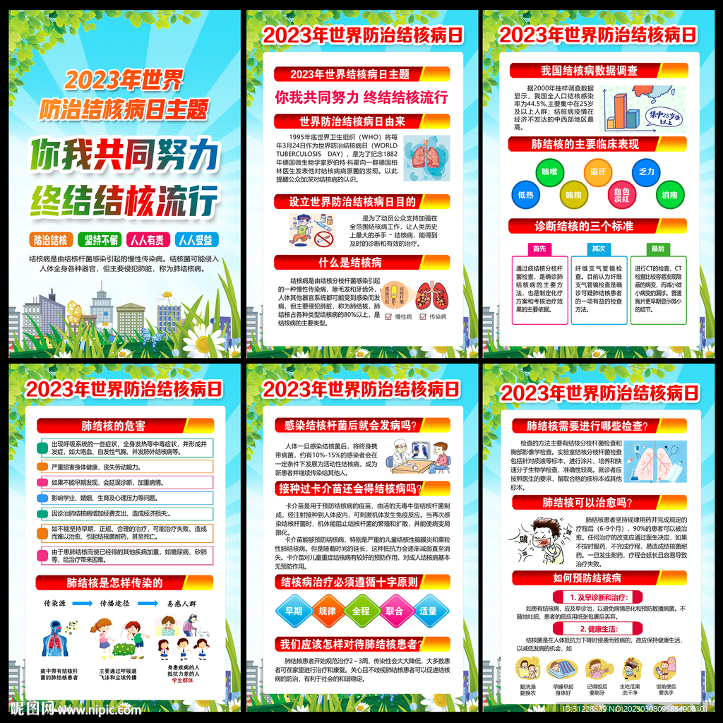 2023世界防治结核病日主题