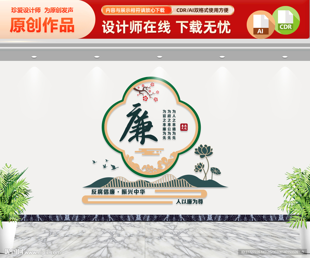 廉政文化墙