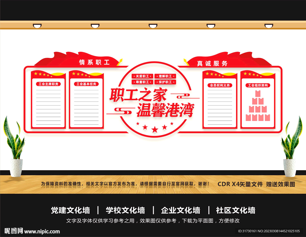 职工之家背景墙