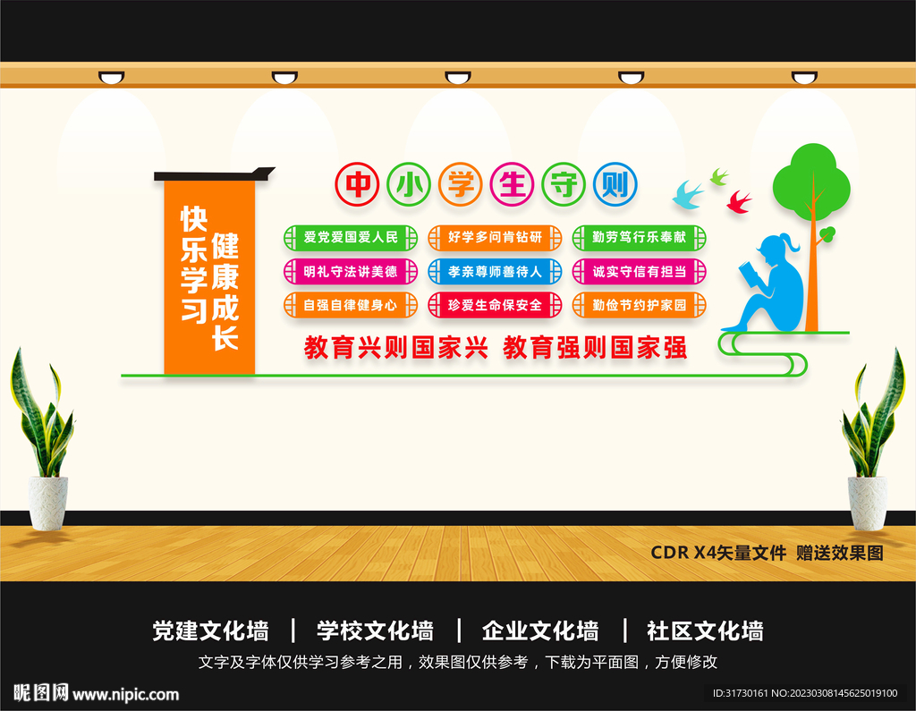 中小学生守则