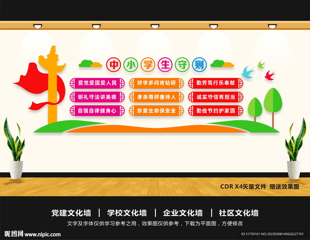 中小学生守则