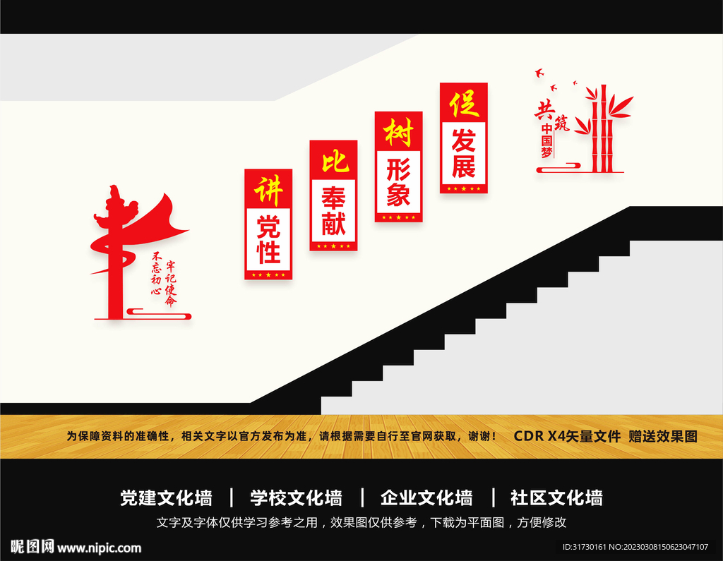 党建楼梯文化墙