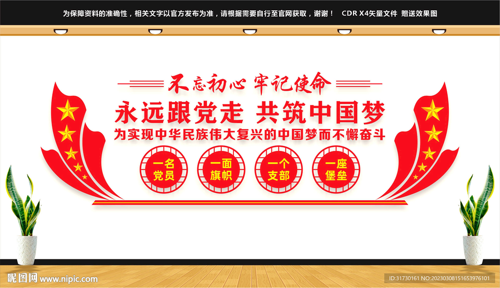 永远跟党走