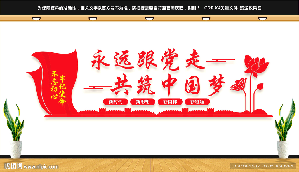 永远跟党走