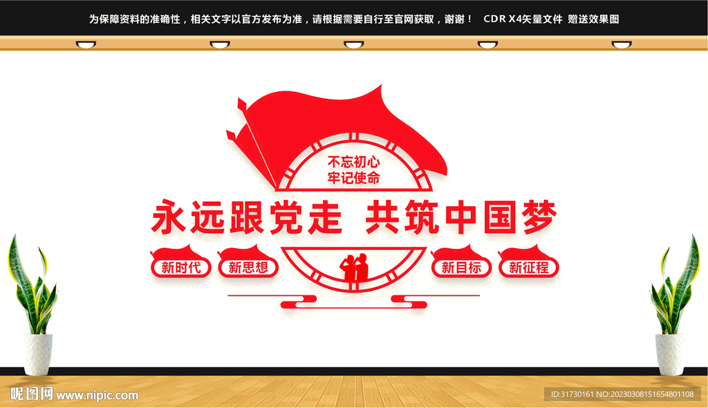 永远跟党走