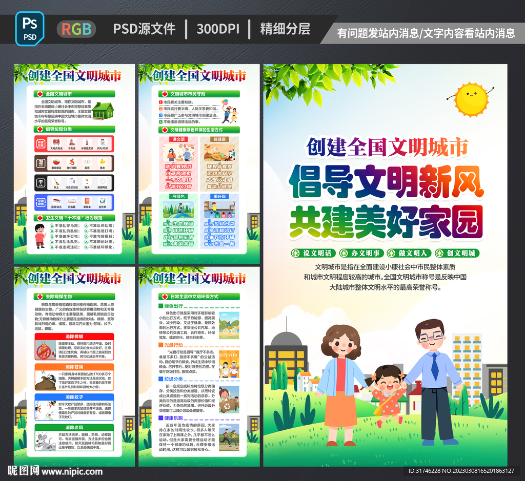 创建文明城市