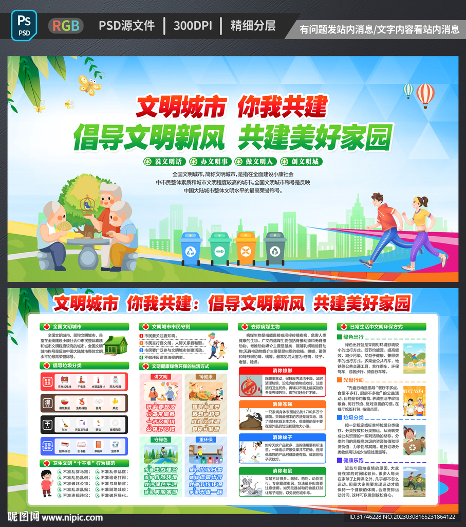 文明城市展板