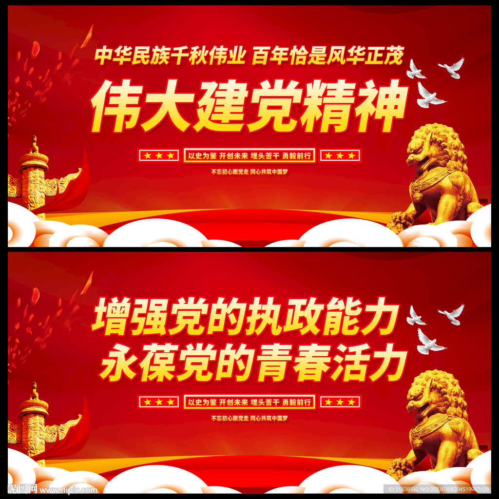 党建