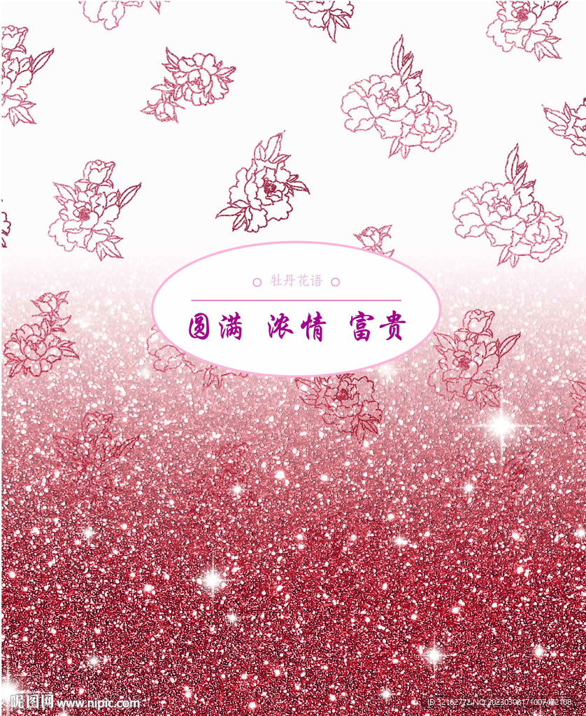 牡丹热情