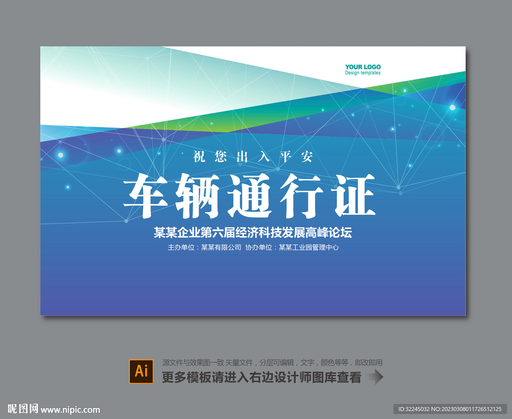 单位车辆通行证