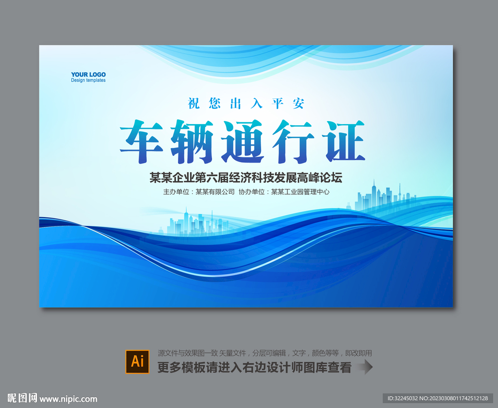 单位车辆通行证