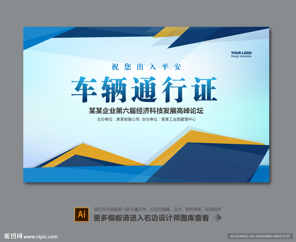 会议车辆通行证