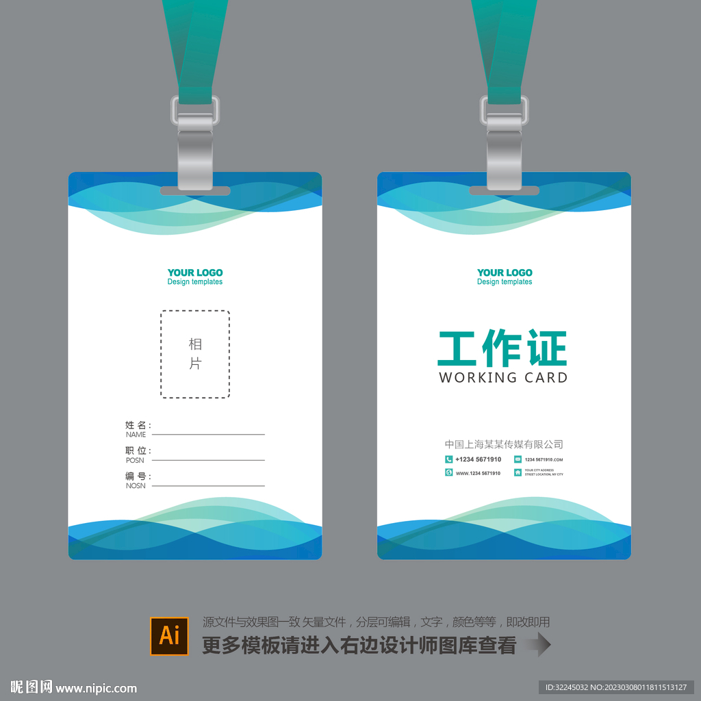 工作证模板