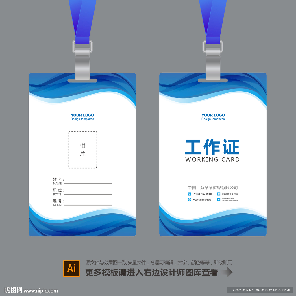 工作证模板