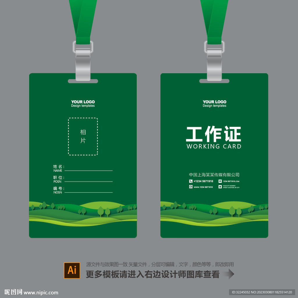 工作证模板
