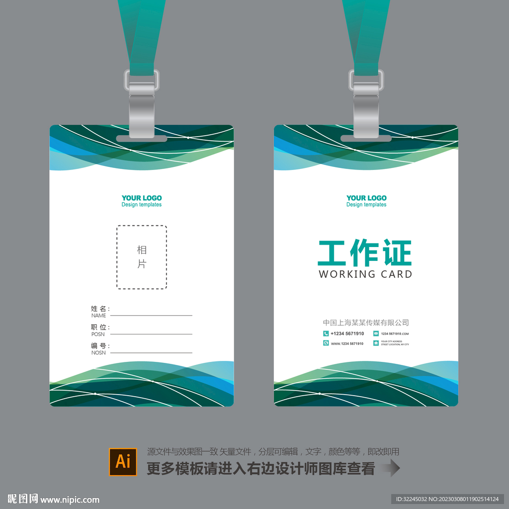 工作证设计