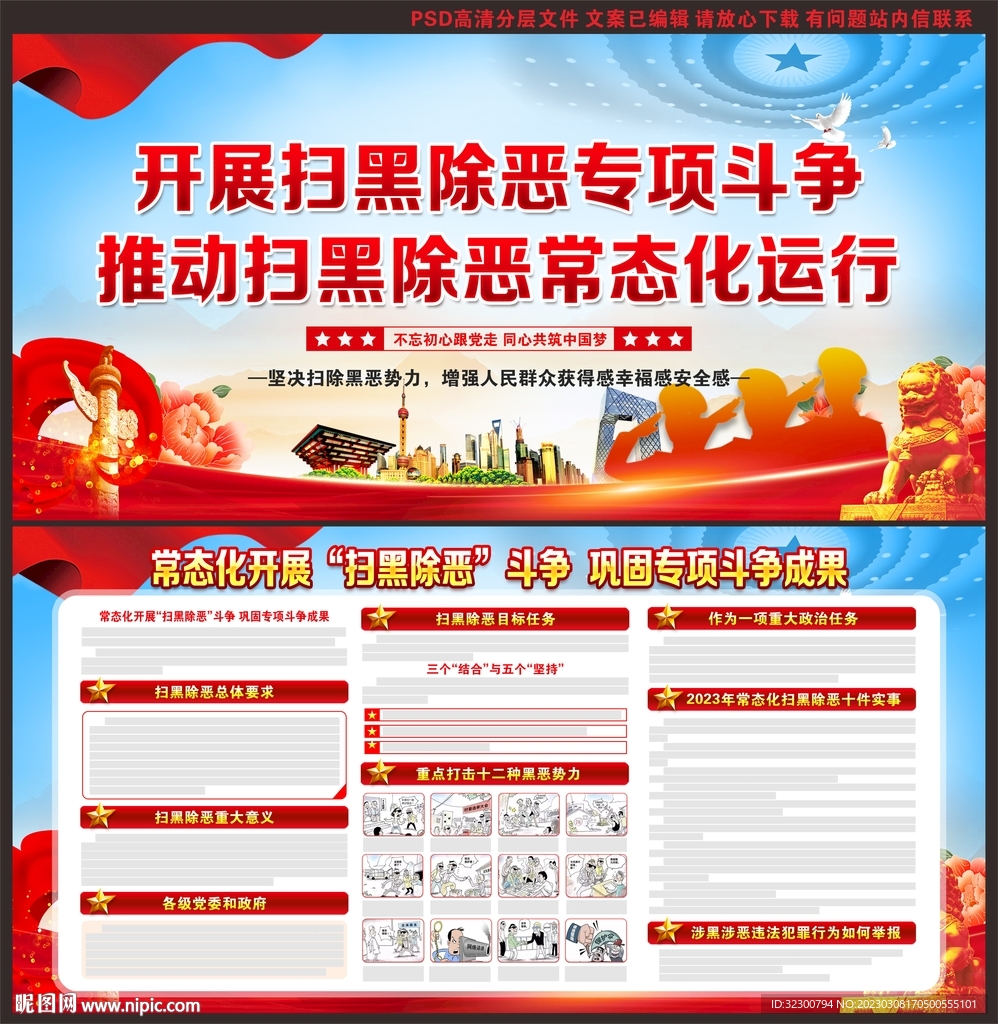 扫黑除恶