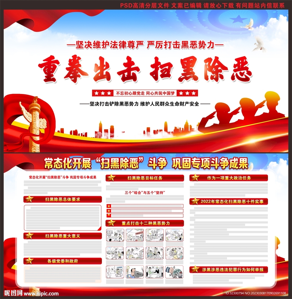 扫黑除恶