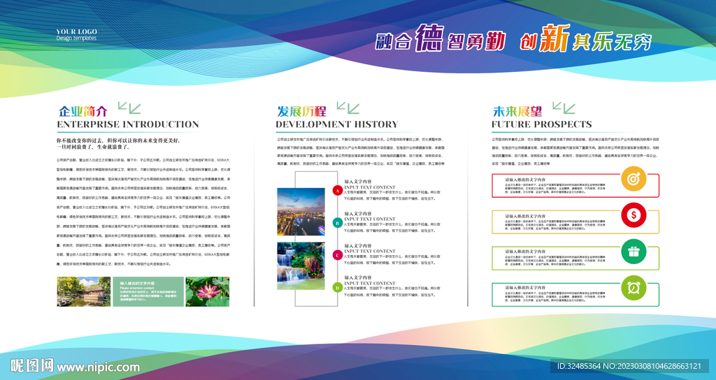 企业文化展板