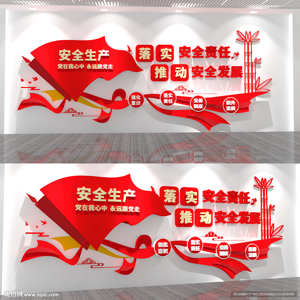 安全生产文化墙