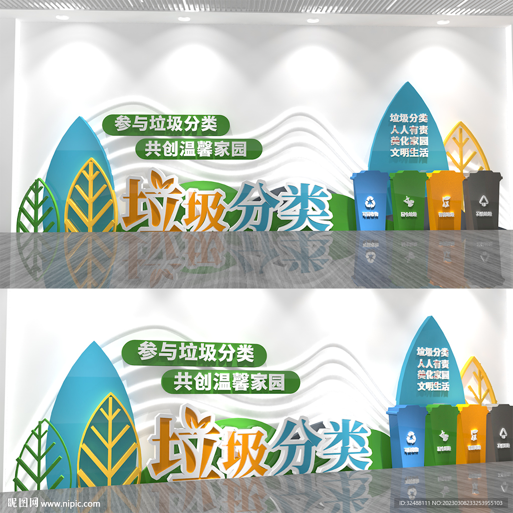 垃圾分类文化墙