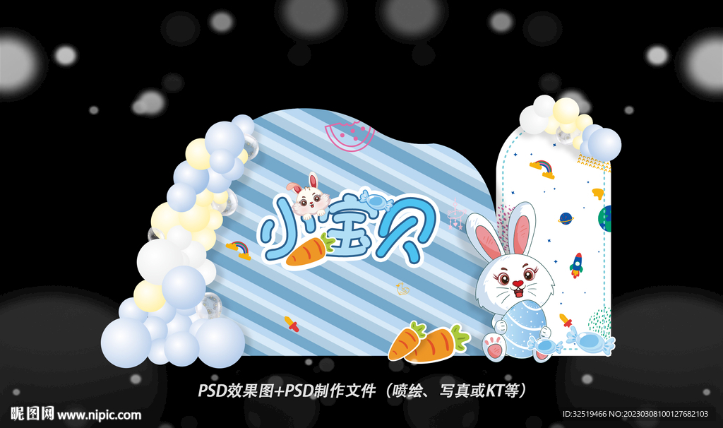 蓝色宝宝宴