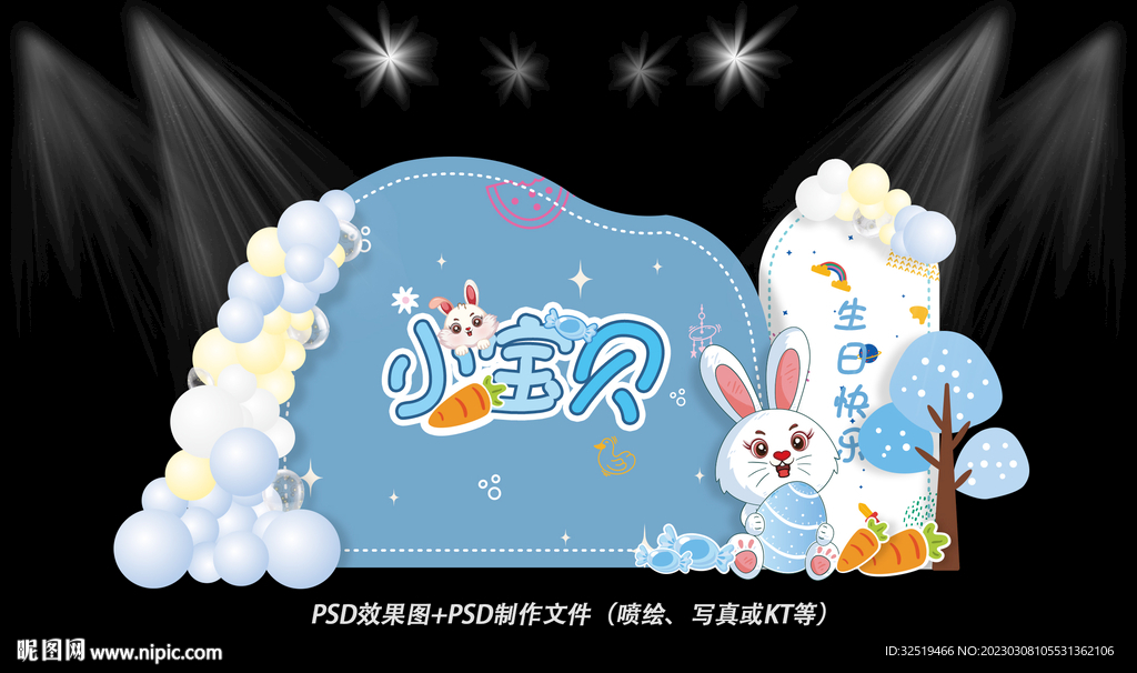 宝宝宴效果图