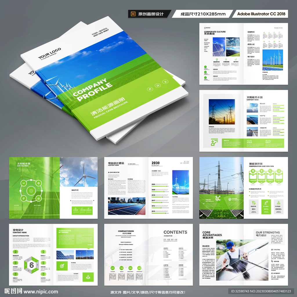 太阳能宣传册