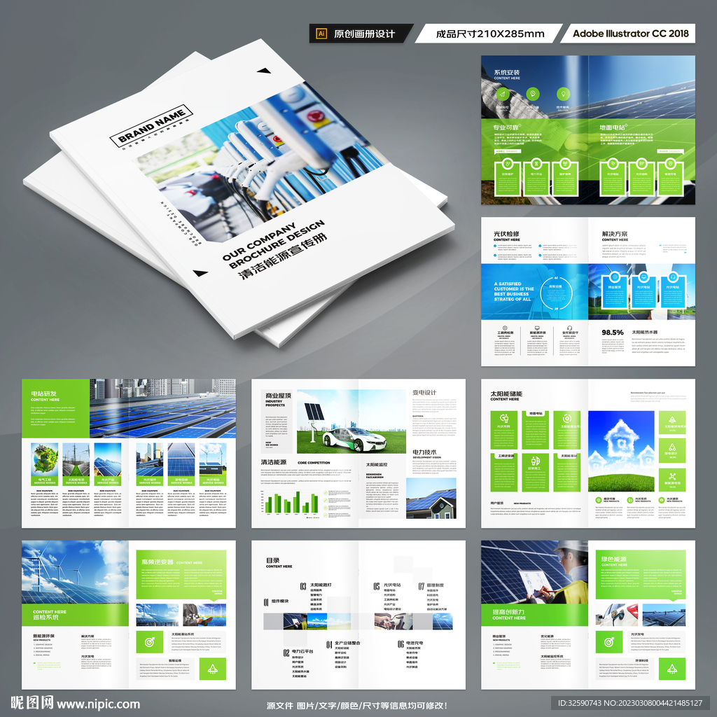 光伏宣传册