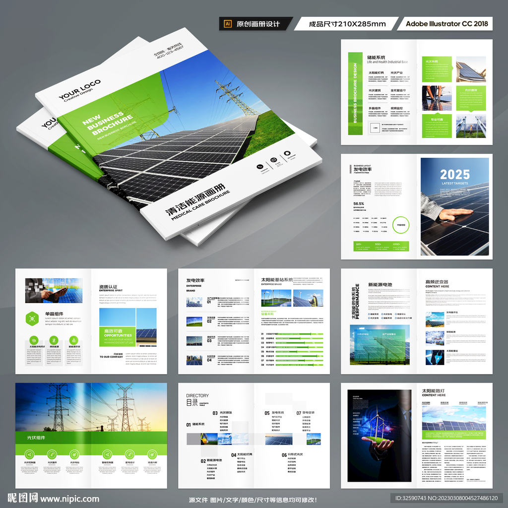 太阳能宣传册