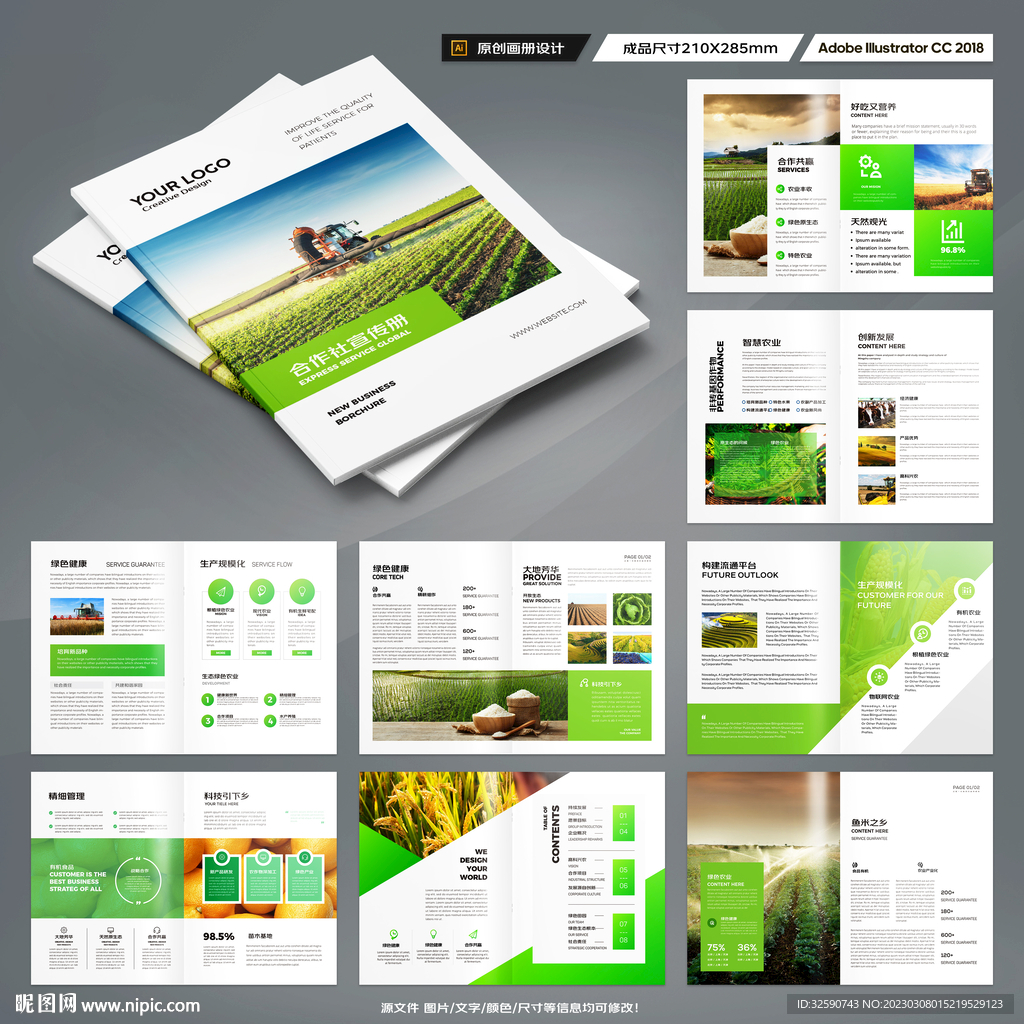 农业合作社画册