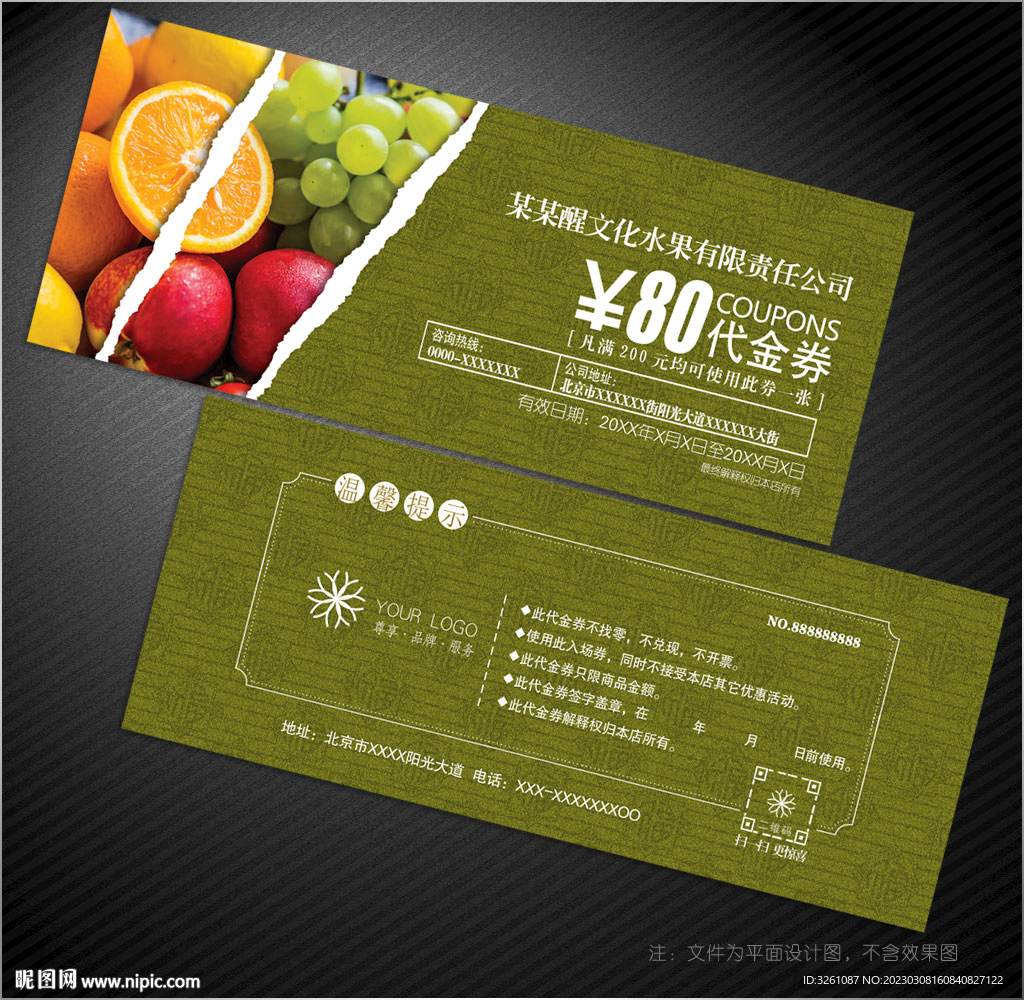 水果代金券