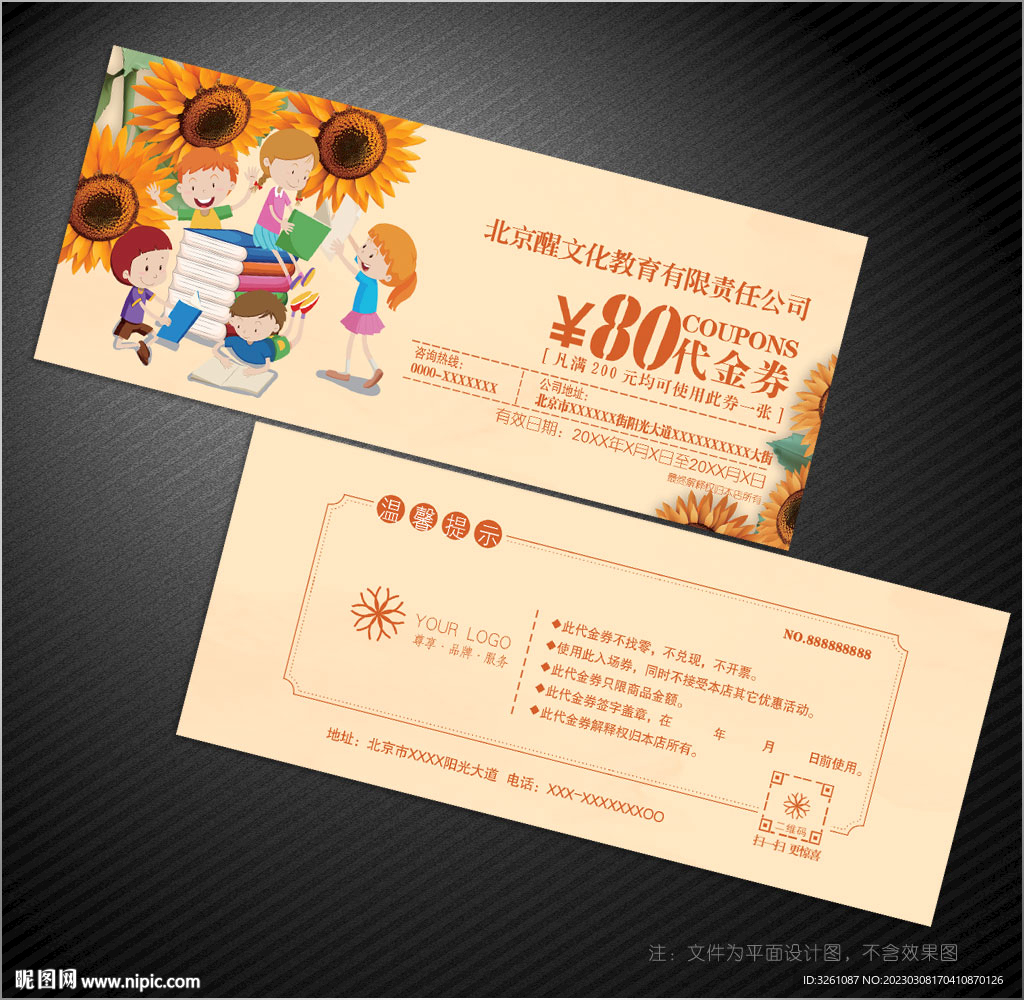 教育代金券
