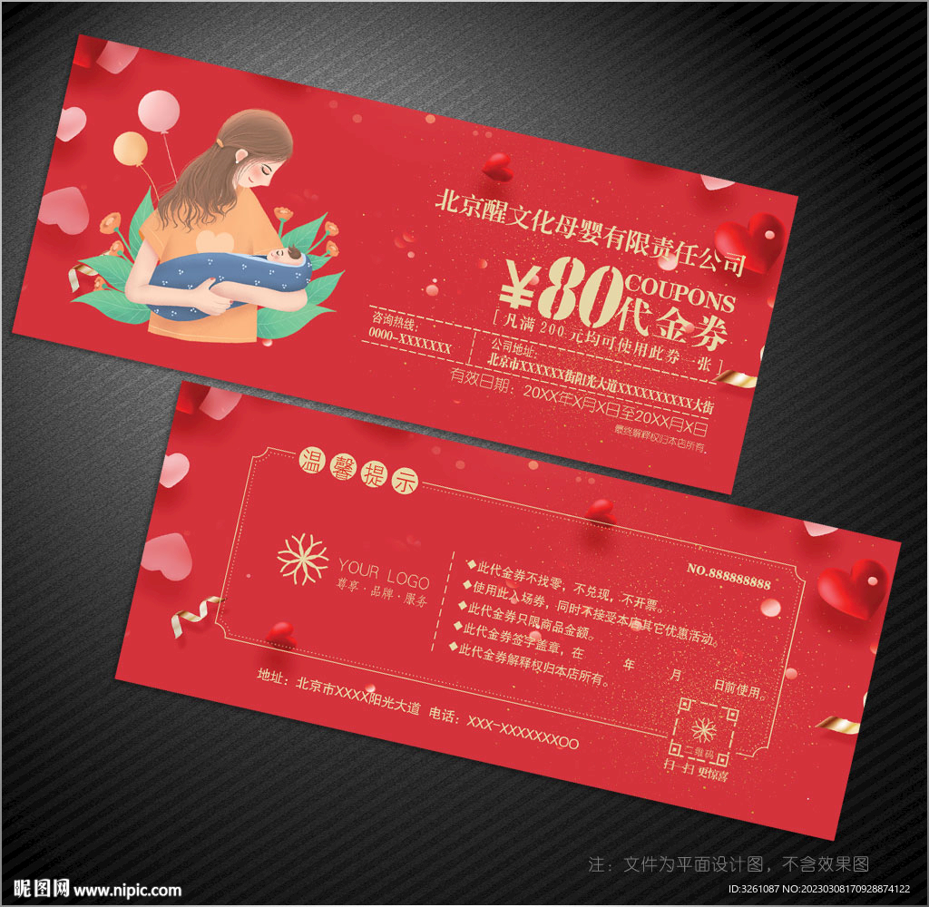 母婴代金券