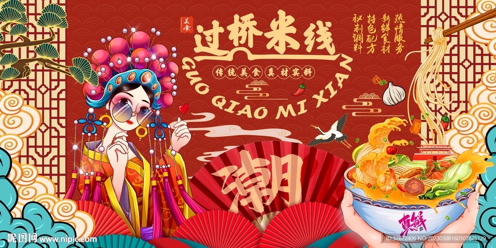 国潮过桥米线背景图片