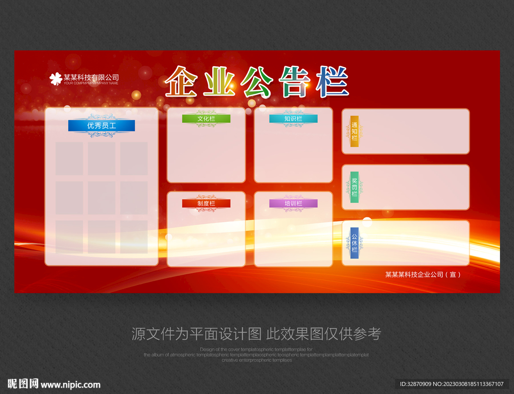 公示栏