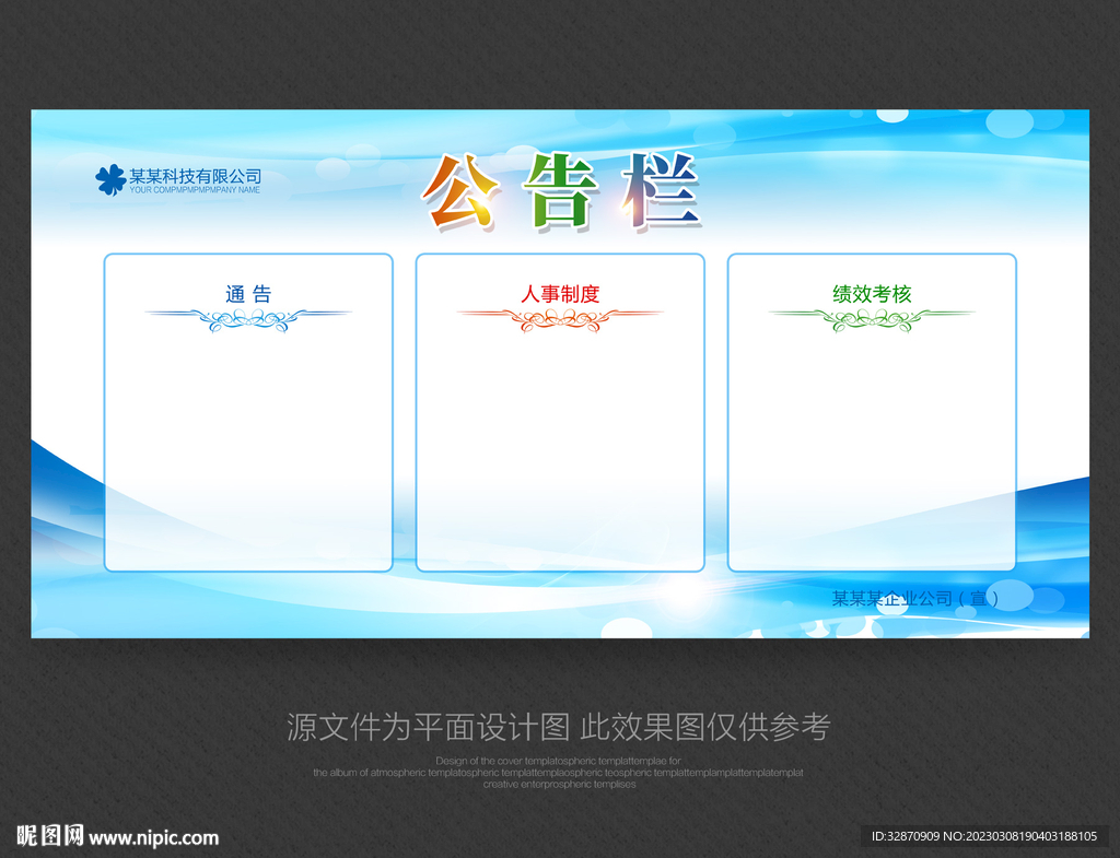 公告栏