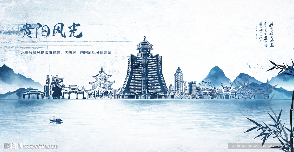 手绘贵阳海报