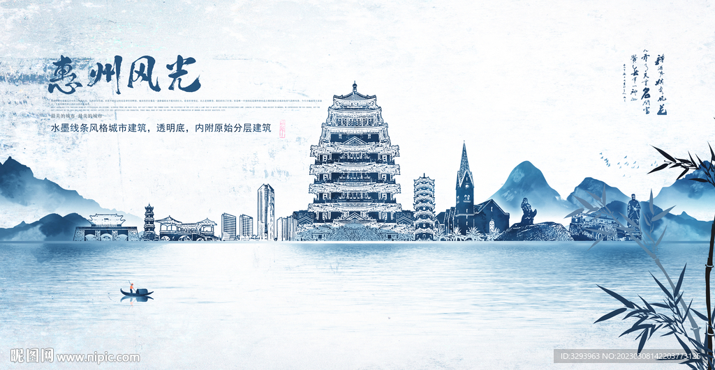 手绘惠州海报
