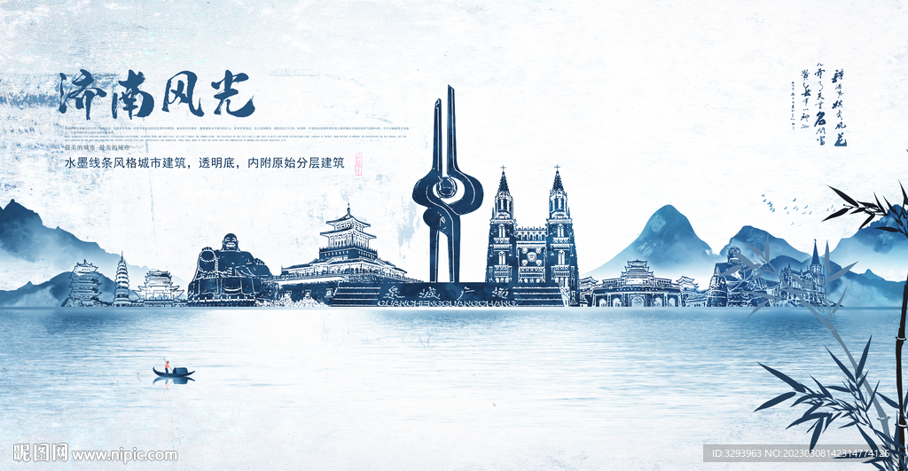 手绘济南海报