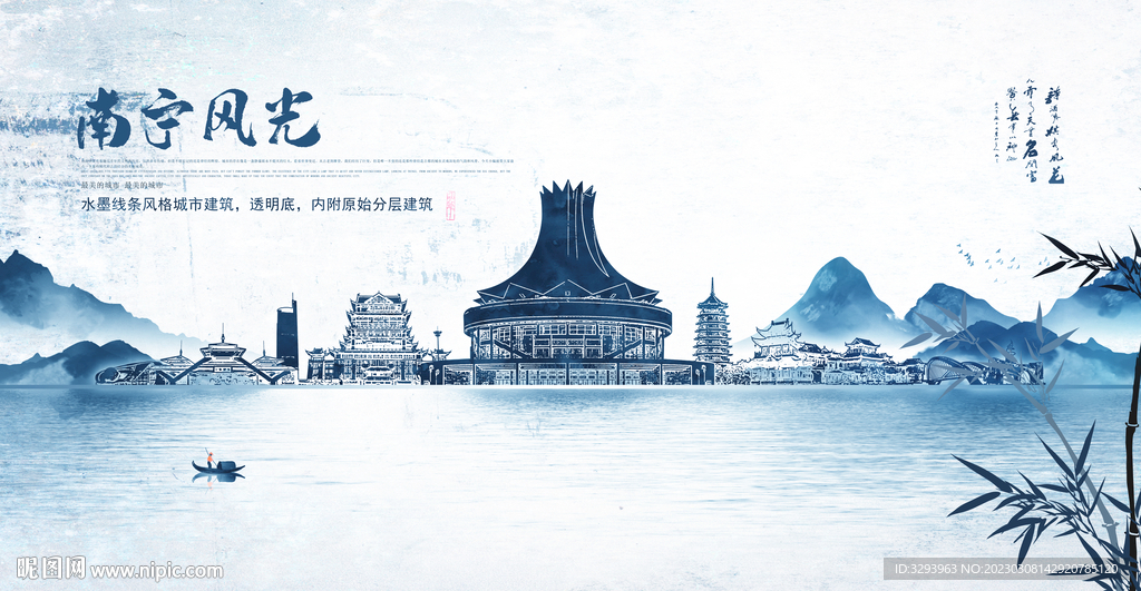水墨南宁海报