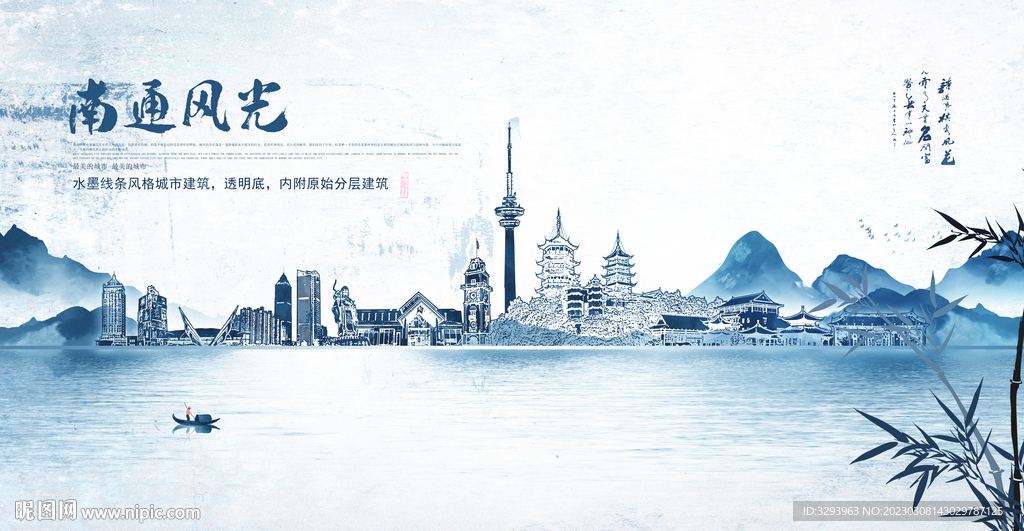 水墨南通海报