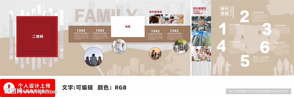 家风文化墙版面设计