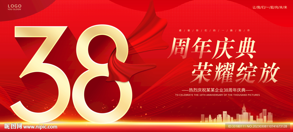 38周年