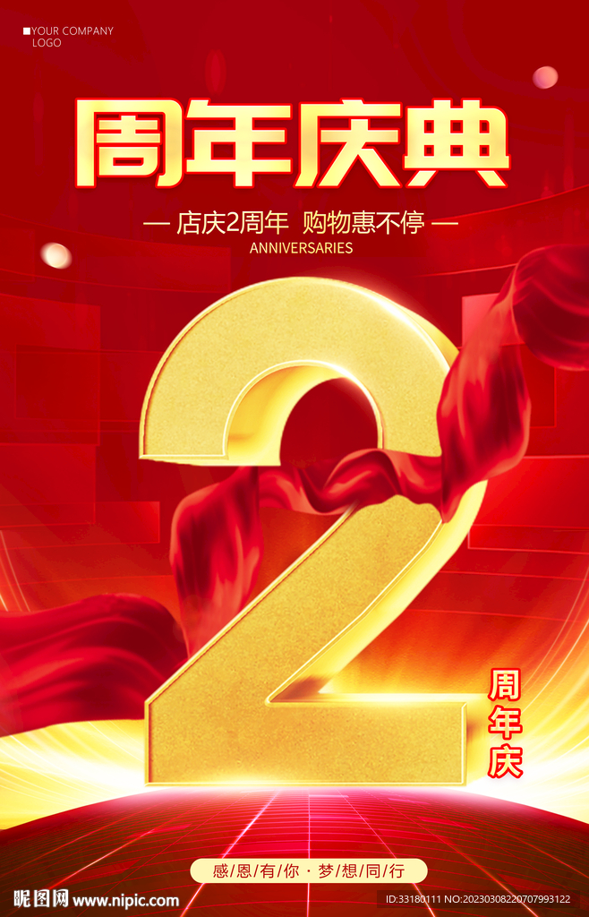 2周年