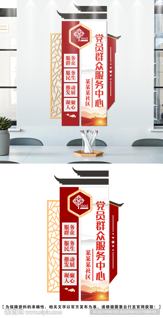 党群服务文化墙